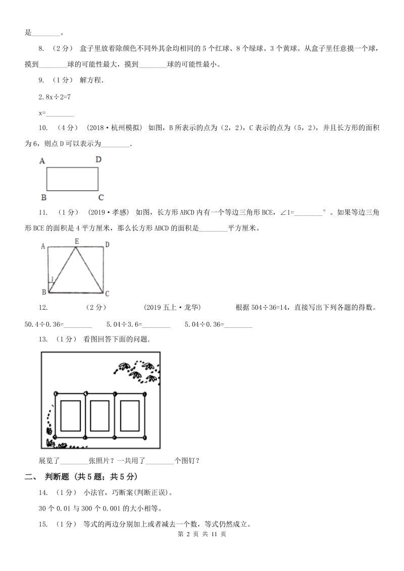 呼和浩特市五年级数学期末试卷_第2页