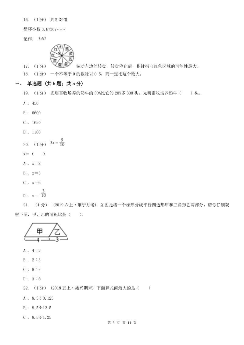 呼和浩特市五年级数学期末试卷_第3页