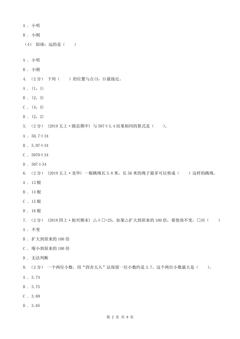 南京市五年级上学期数学多校联考期中试卷_第2页