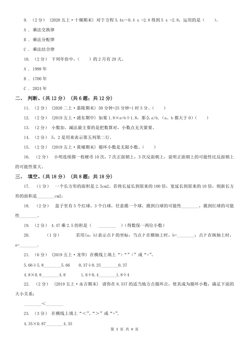 南京市五年级上学期数学多校联考期中试卷_第3页