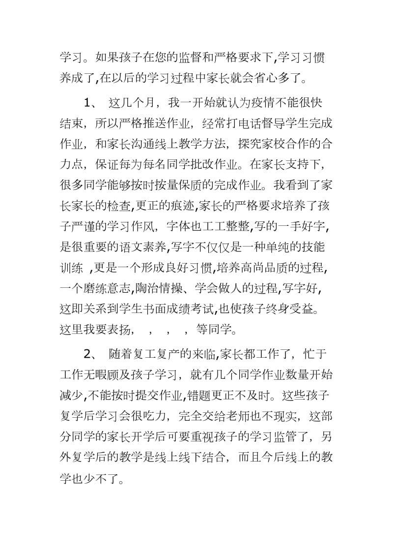 [2020年疫情后九年义务教育年级复学线上家长会讲稿] X年级家长会讲稿（通用篇）_第2页