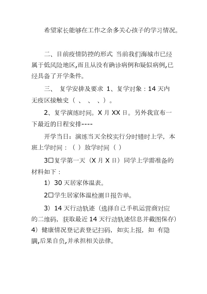 [2020年疫情后九年义务教育年级复学线上家长会讲稿] X年级家长会讲稿（通用篇）_第3页