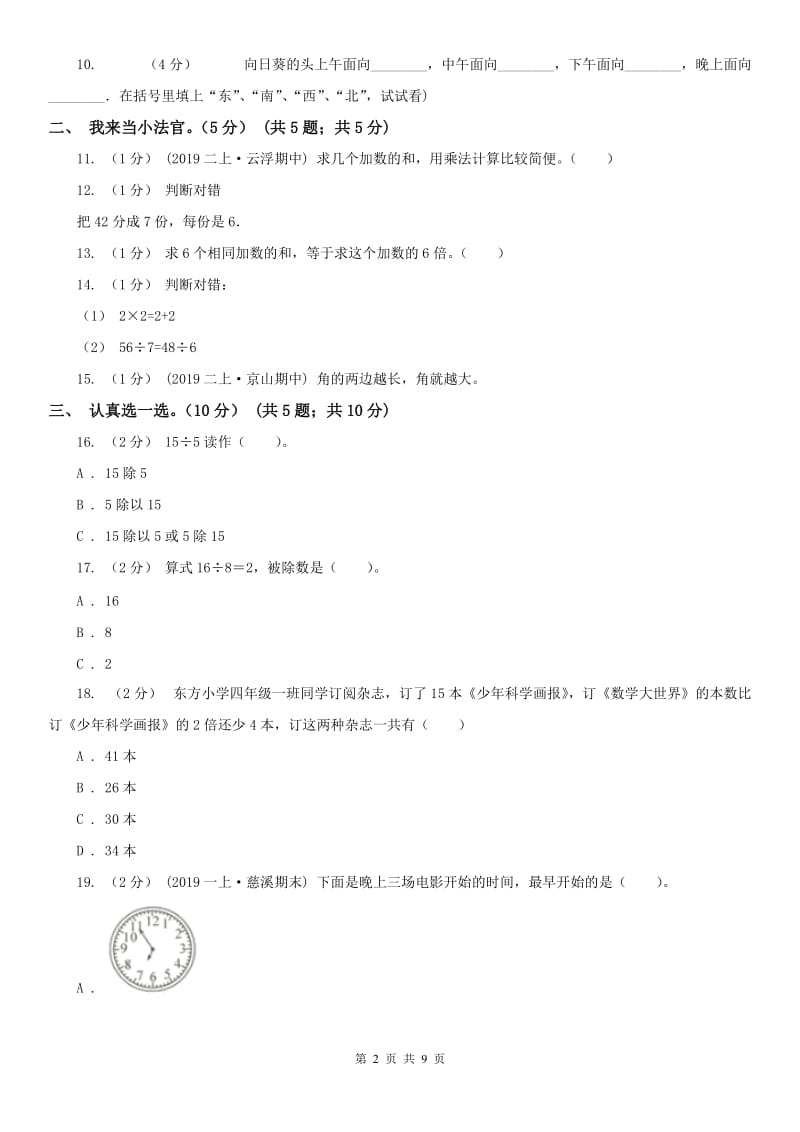 辽宁省2020年二年级上学期数学期末试卷C卷_第2页