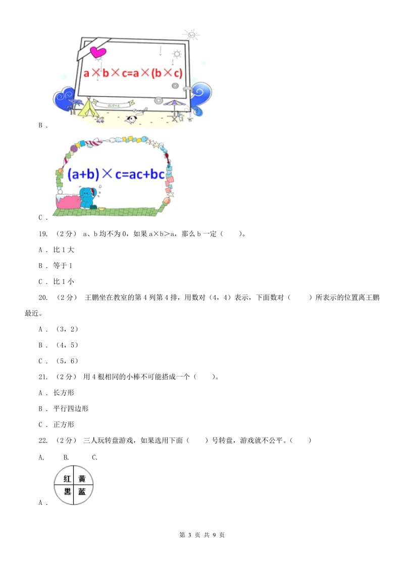 福建省三明市五年级上学期数学期末试卷_第3页