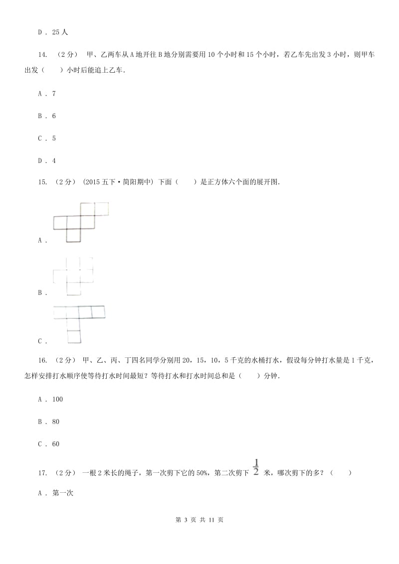 2020年小升初数学试卷D卷新版_第3页