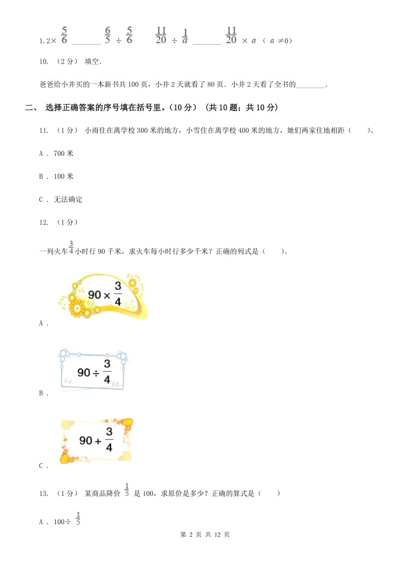 河南省2019-2020学年六年级上学期数学期中试卷A卷（练习）_第2页