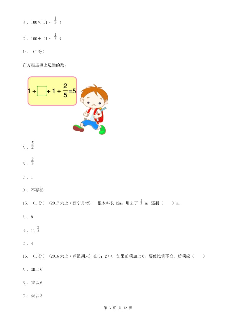 河南省2019-2020学年六年级上学期数学期中试卷A卷（练习）_第3页