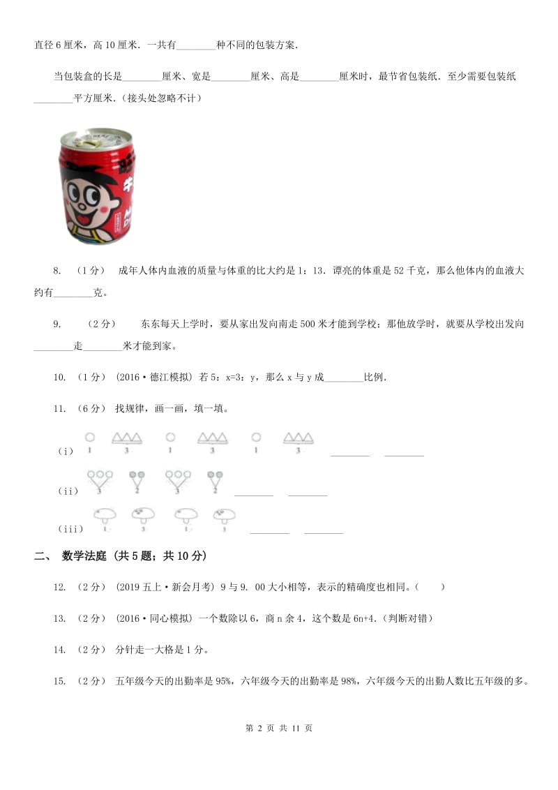 2020年小升初数学 真题集萃提高卷B_第2页