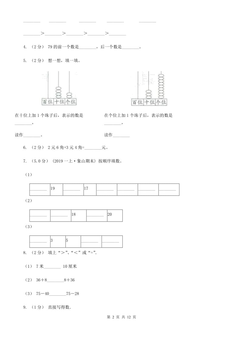 贵阳市2019-2020学年一年级下册数学期末试卷D卷_第2页