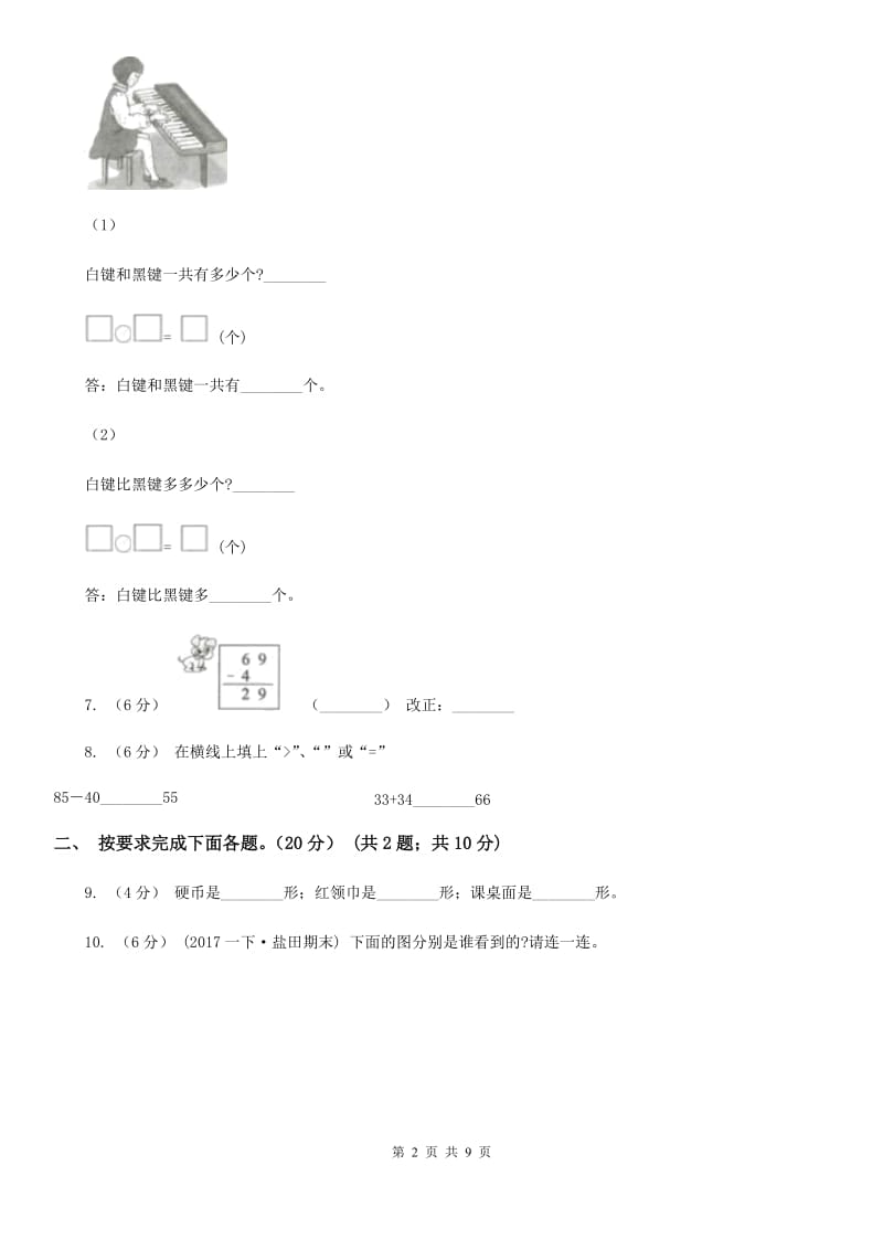 青海省2019-2020学年一年级下学期数学期末考试试卷A卷（模拟）_第2页