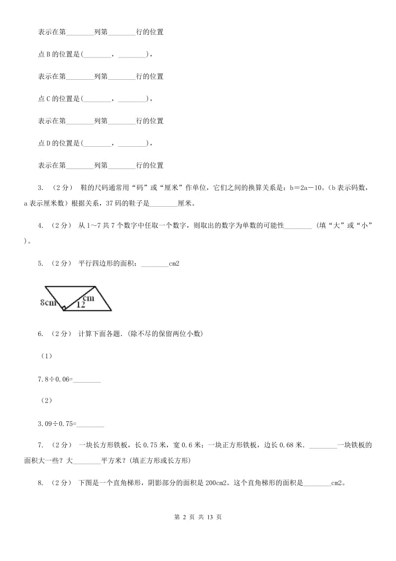 河南省2019-2020学年五年级上学期数学期末试卷B卷（测试）_第2页