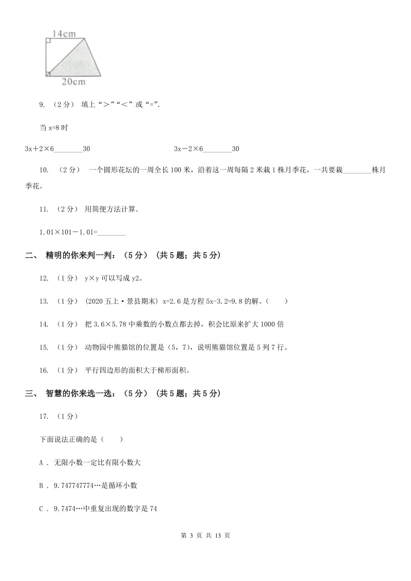 河南省2019-2020学年五年级上学期数学期末试卷B卷（测试）_第3页