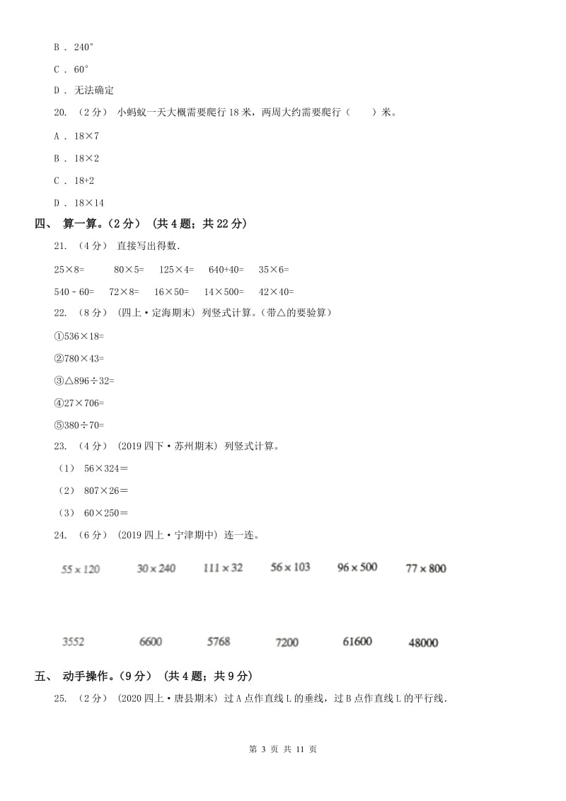 广州市四年级上学期数学期中试卷(测试)_第3页