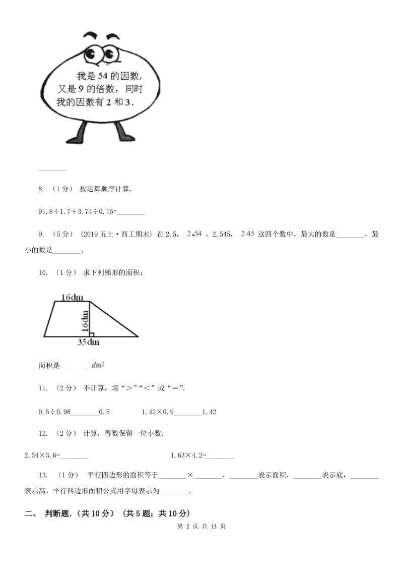 福州市2019-2020学年五年级上学期数学期中试卷B卷_第2页