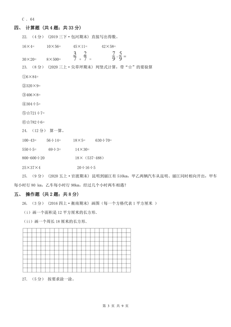 辽宁省2020年三年级下学期数学期末模拟卷D卷_第3页