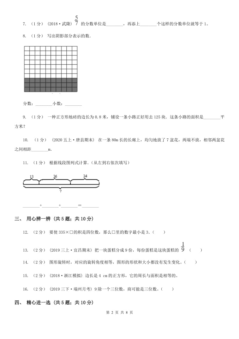 青海省2019-2020学年三年级上学期数学期末试卷B卷（模拟）_第2页