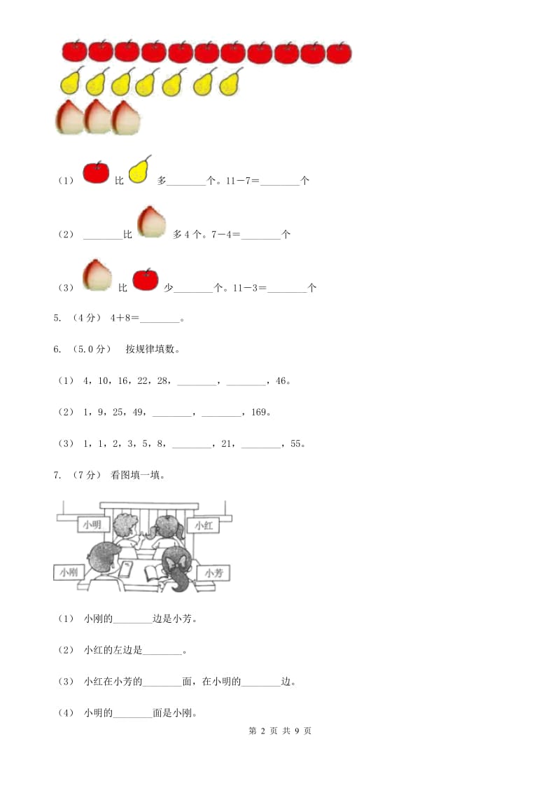 武汉市2019-2020学年人教版一年级上册数学期末模拟卷C卷_第2页