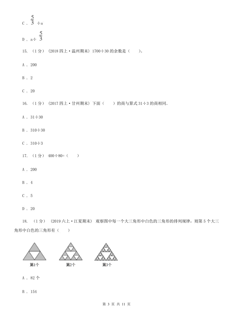 吉林省四年级上学期数学期末试卷B卷_第3页