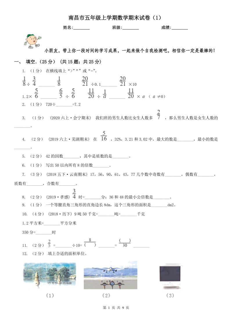 南昌市五年级上学期数学期末试卷（1）_第1页