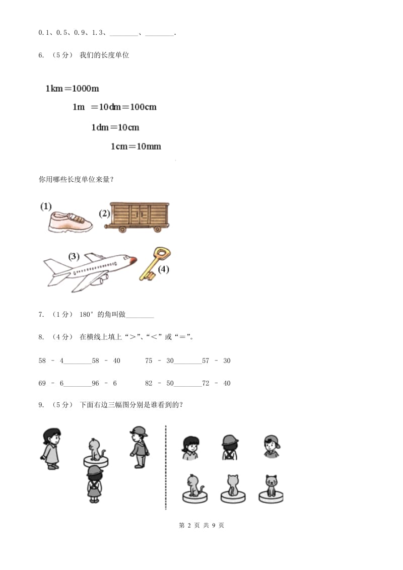 新人教版二年级数学上册期末测试题六_第2页