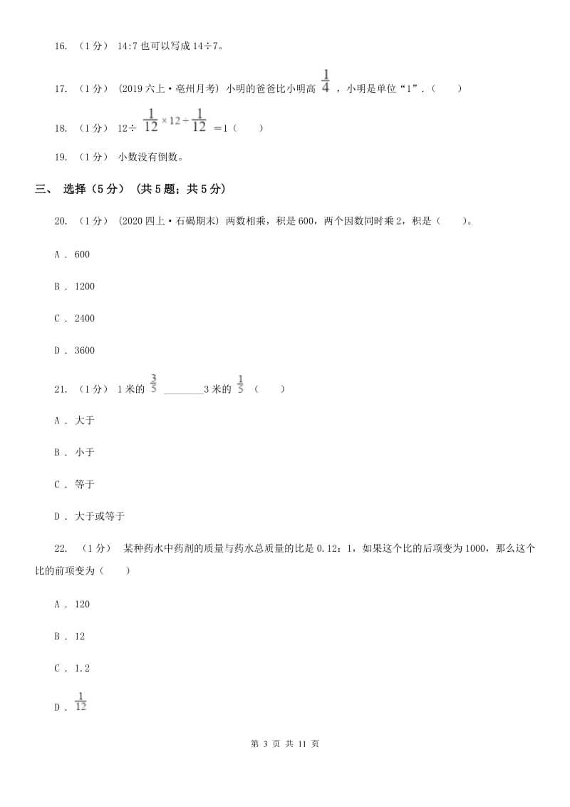 长沙市2019-2020学年六年级上学期数学期中试卷B卷（考试）_第3页