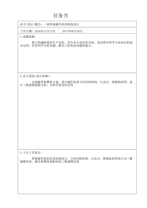 一種焊接操作機(jī)的機(jī)構(gòu)設(shè)計任務(wù)書