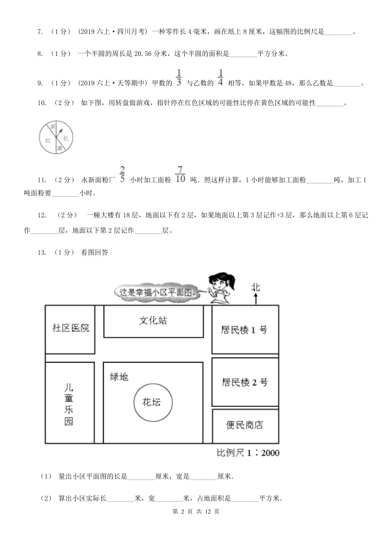 西安市2019-2020学年六年级上学期数学期末试卷C卷_第2页