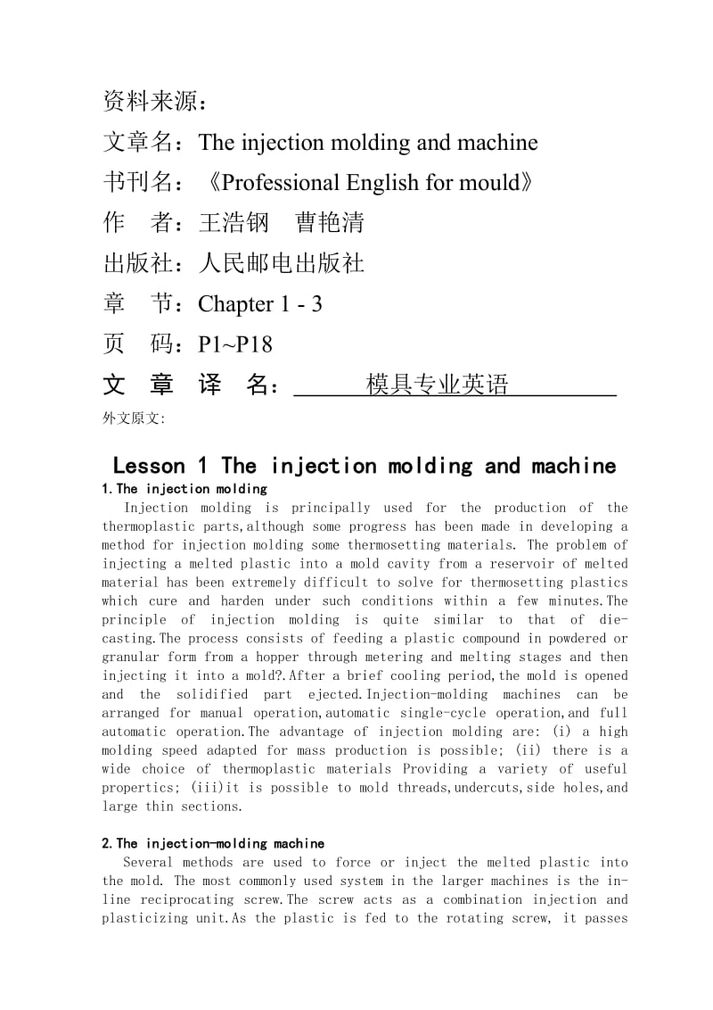 模具专业英语毕业课程设计外文文献翻译、中英文翻译_第1页