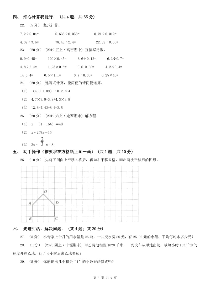 吉林省五年级上学期数学月考试卷_第3页