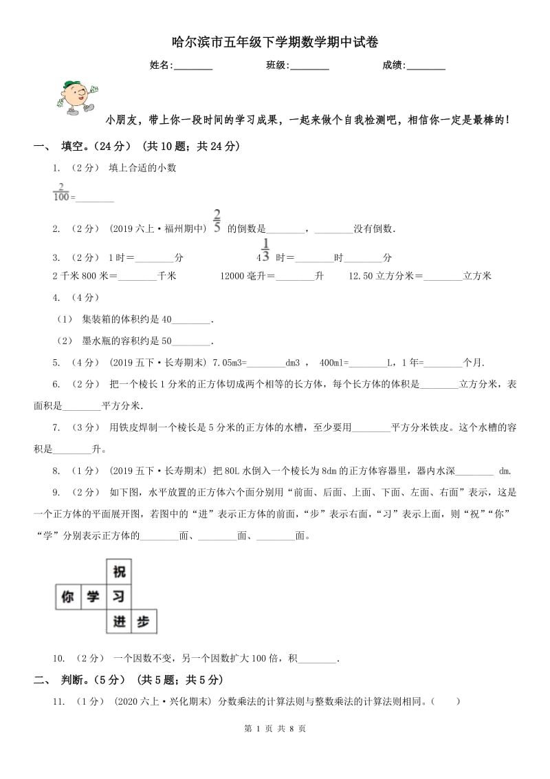 哈尔滨市五年级下学期数学期中试卷(测试)_第1页