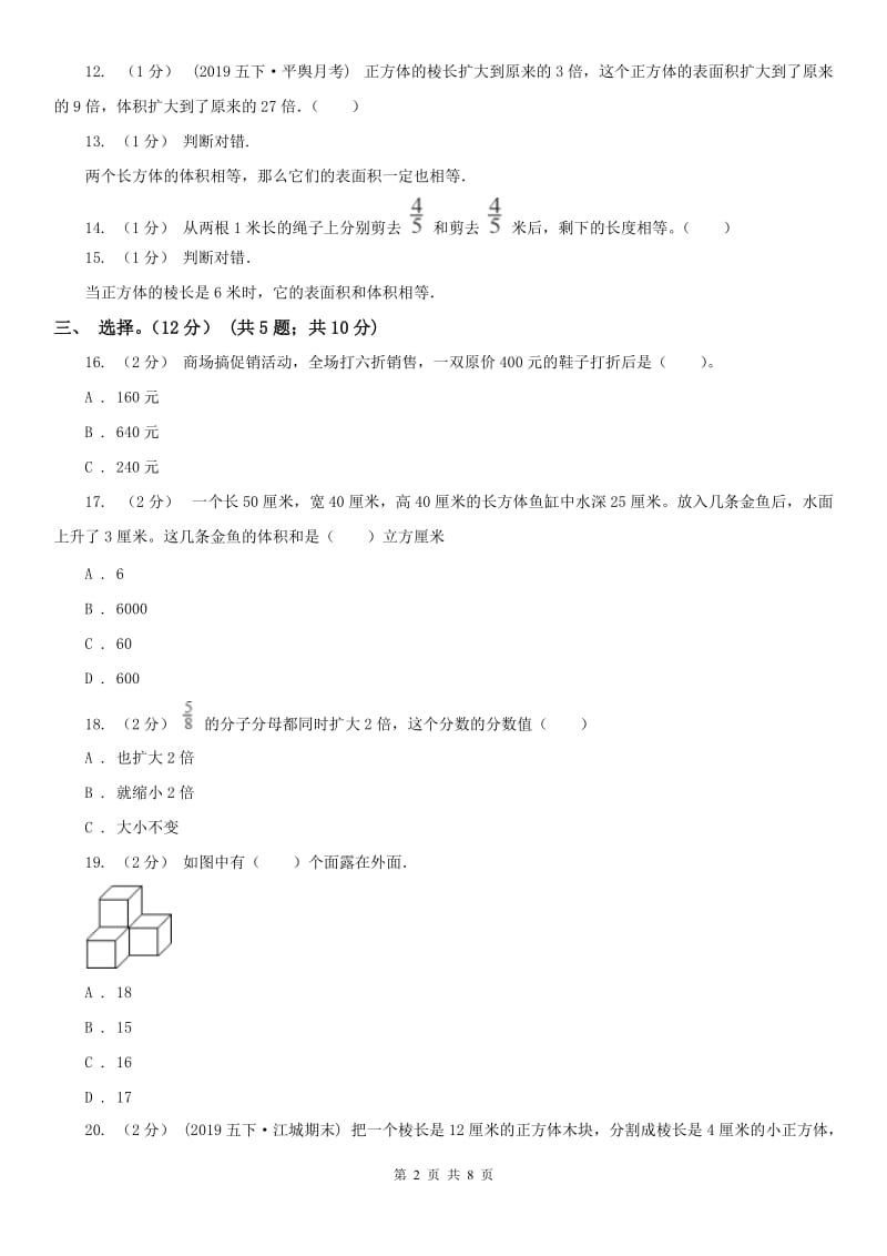 哈尔滨市五年级下学期数学期中试卷(测试)_第2页