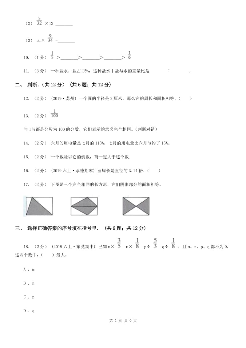 河北省2019-2020学年六年级上学期数学期末试卷A卷_第2页