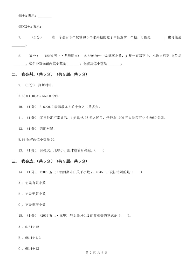 西安市2019-2020学年五年级上学期数学期中试卷C卷_第2页