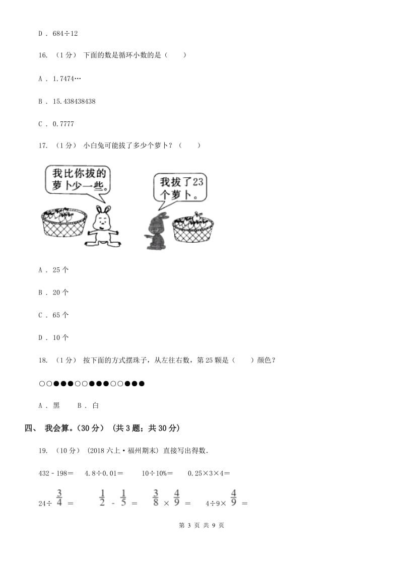 西安市2019-2020学年五年级上学期数学期中试卷C卷_第3页