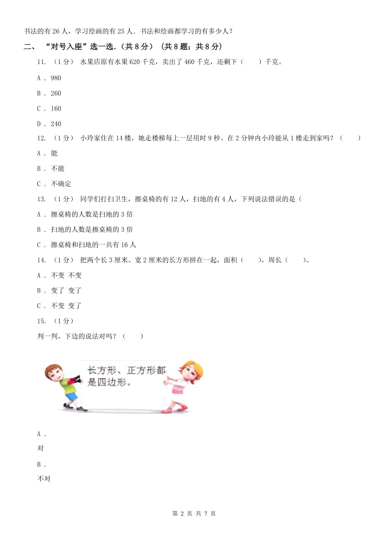 湖北省襄阳市三年级上学期数学期末试卷_第2页