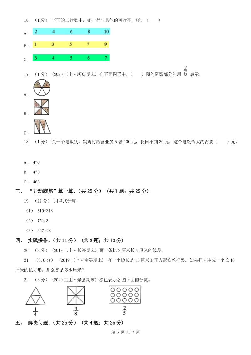 湖北省襄阳市三年级上学期数学期末试卷_第3页