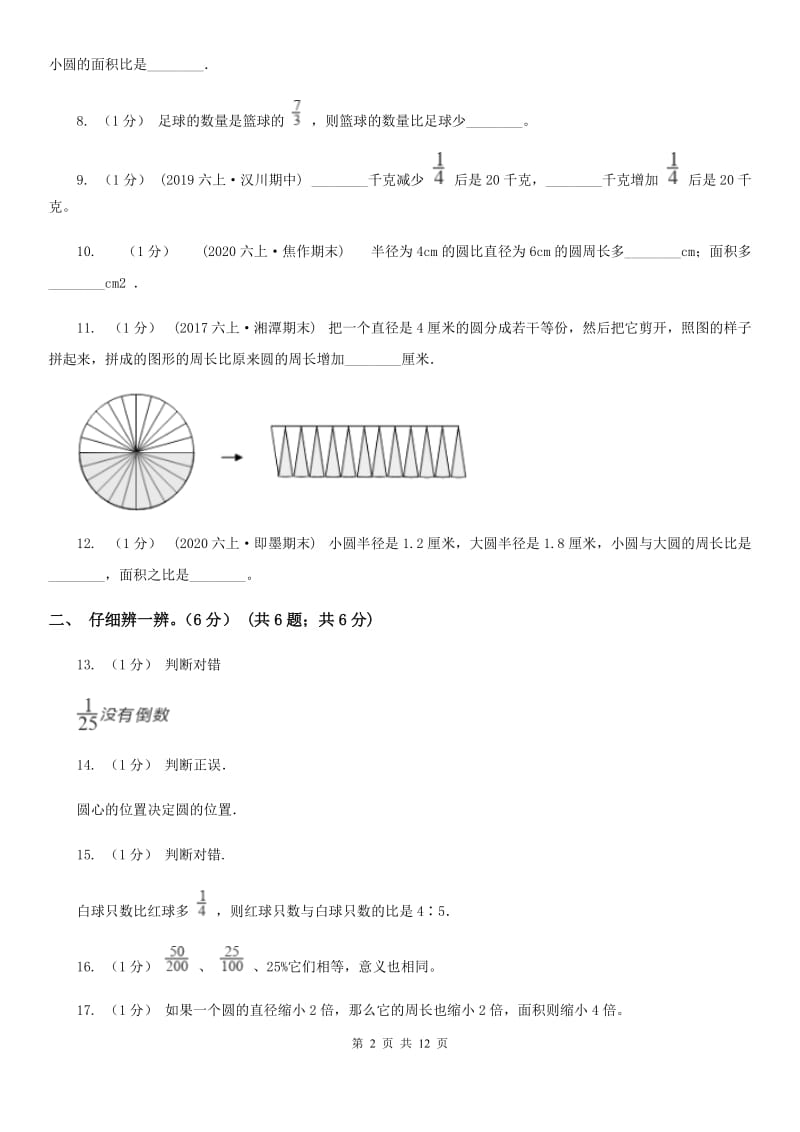 重庆市2019-2020学年六年级上学期数学第三次月考试卷（I）卷_第2页