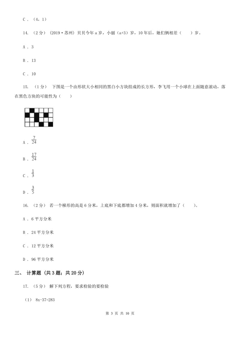 河南省2019-2020学年人教版五年级上册数学期末模拟卷（II）卷_第3页