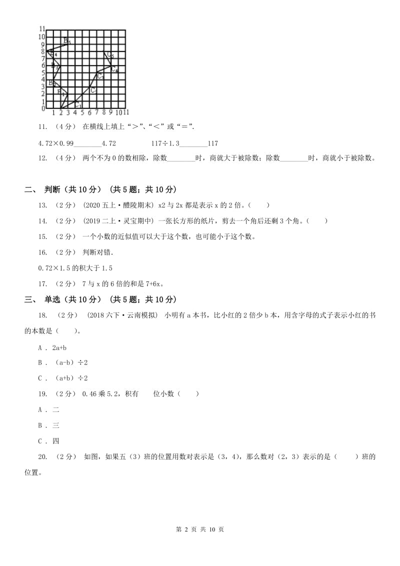 河北省张家口市五年级上学期数学期末试卷_第2页