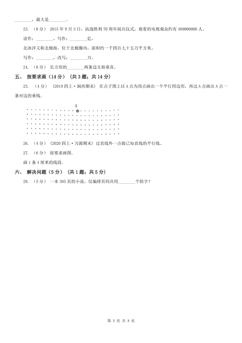 山东省四年级上学期数学月考试卷（9月）_第3页