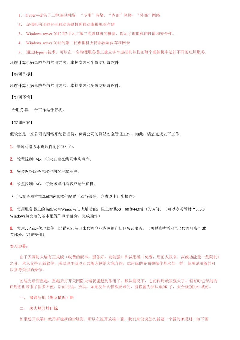 国家开放大学电大《网络系统管理与维护》《文论专题》网络课形考网考作业(合集)答案_第2页