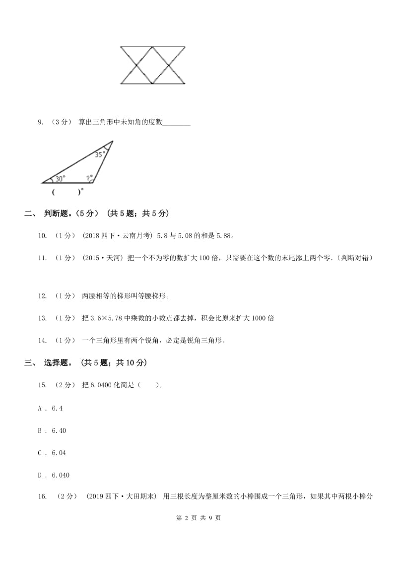 重庆市2019-2020学年四年级下学期数学期中试卷（II）卷（模拟）_第2页