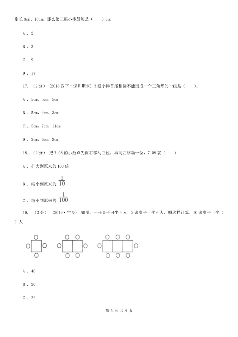 重庆市2019-2020学年四年级下学期数学期中试卷（II）卷（模拟）_第3页