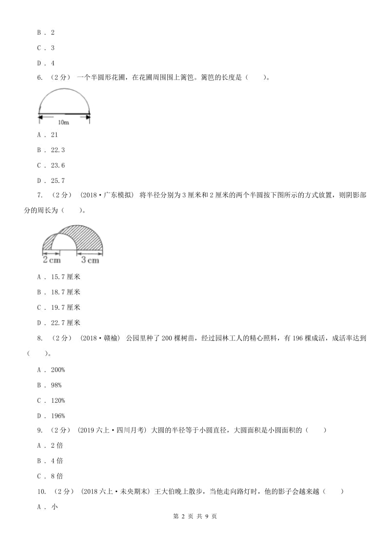 河南省六年级上学期数学期中试卷(模拟)_第2页