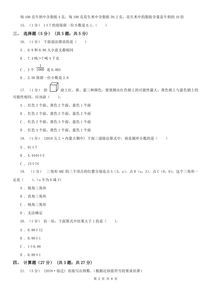 济南市五年级上学期数学期中试卷（模拟）_第2页