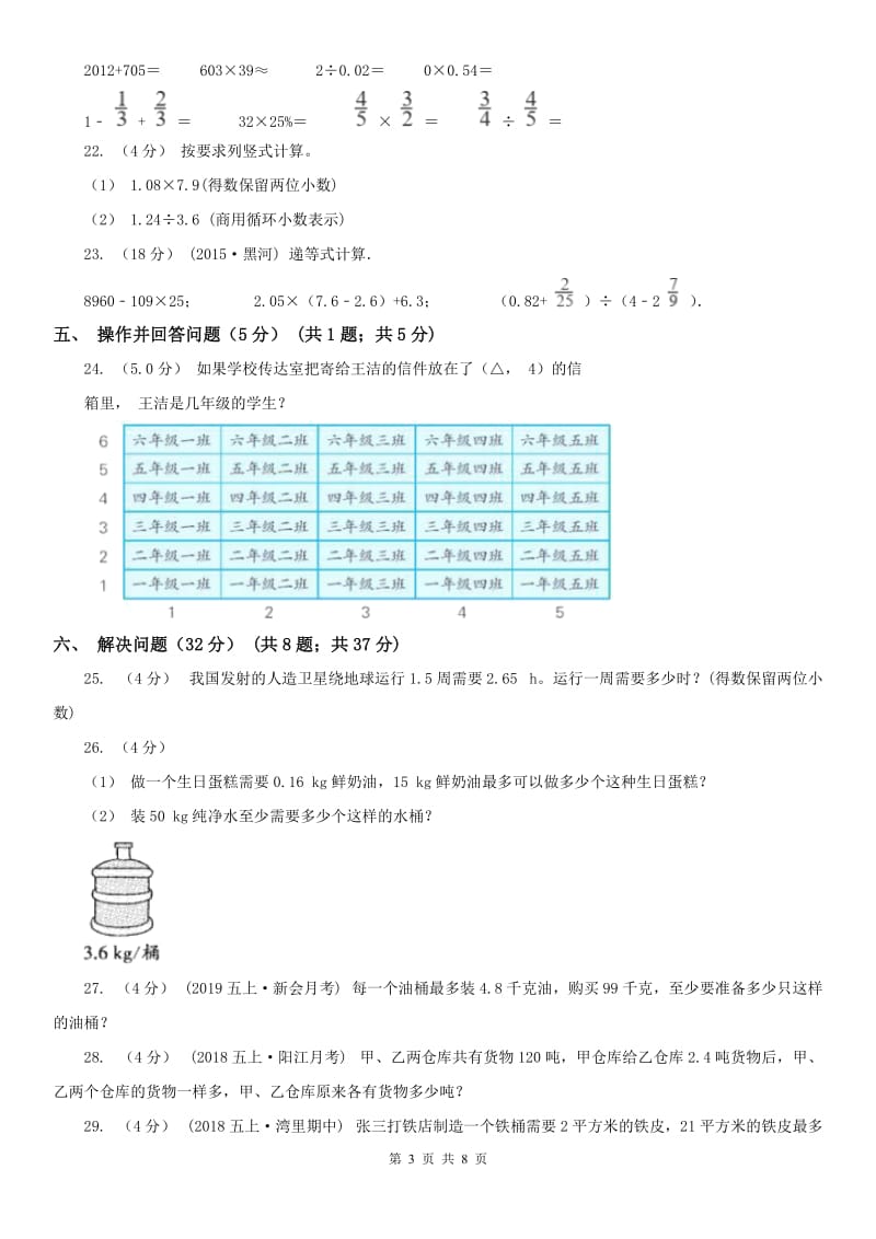 济南市五年级上学期数学期中试卷（模拟）_第3页