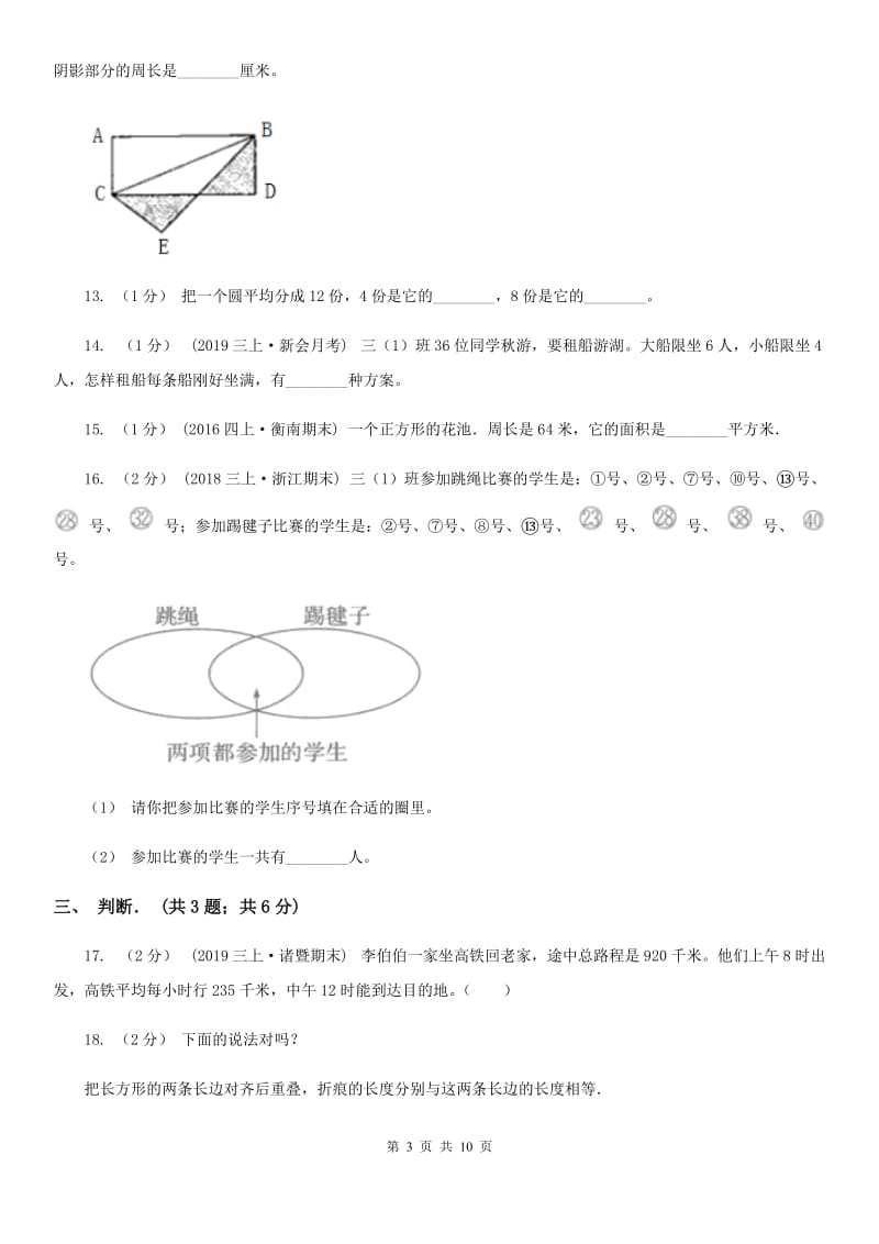 杭州市2019-2020学年三年级上学期数学期末试卷（A卷）（II）卷_第3页