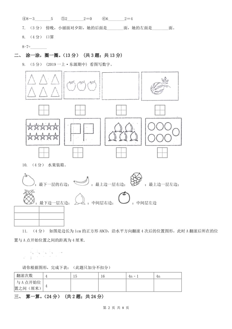 广州市一年级上学期数学期中试卷（模拟）_第2页