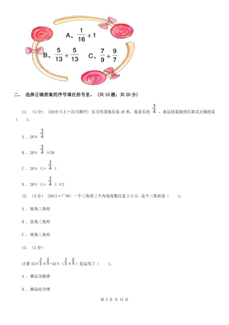 武汉市2019-2020学年六年级上册数学期中试卷B卷_第2页