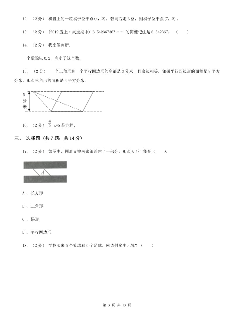 成都市2019-2020学年五年级上学期数学期末试卷（II）卷（练习）_第3页